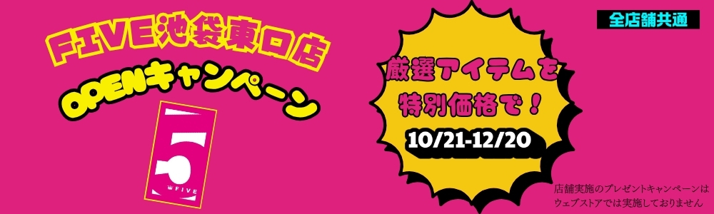 ファイブ池袋東口店オープンキャンペーン
